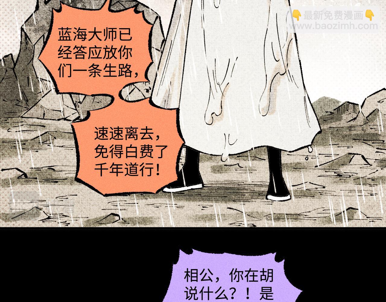 俺哥來自深山 - 第140話 印記(2/3) - 4