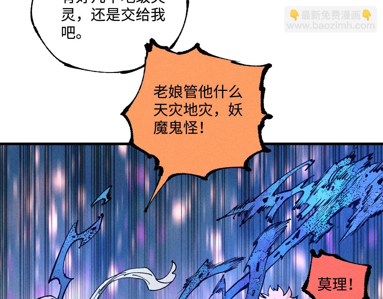 俺哥來自深山 - 第142話 抵達(1/3) - 7