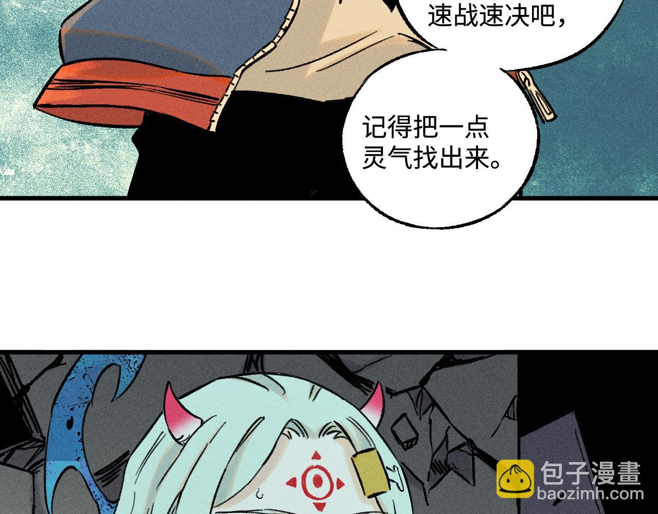 俺哥來自深山 - 第142話 抵達(2/3) - 1