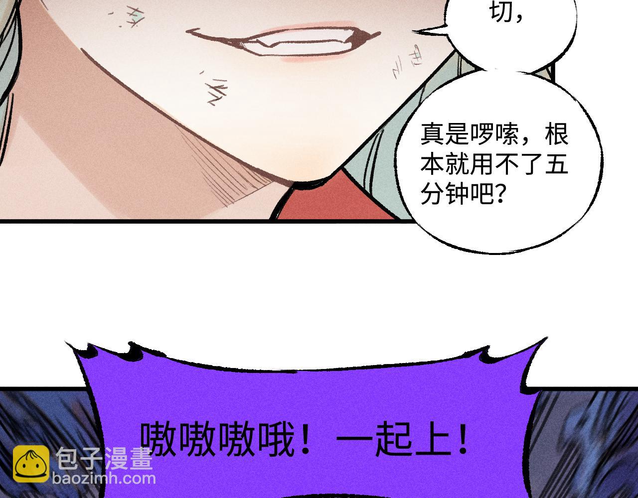 俺哥來自深山 - 第142話 抵達(2/3) - 3