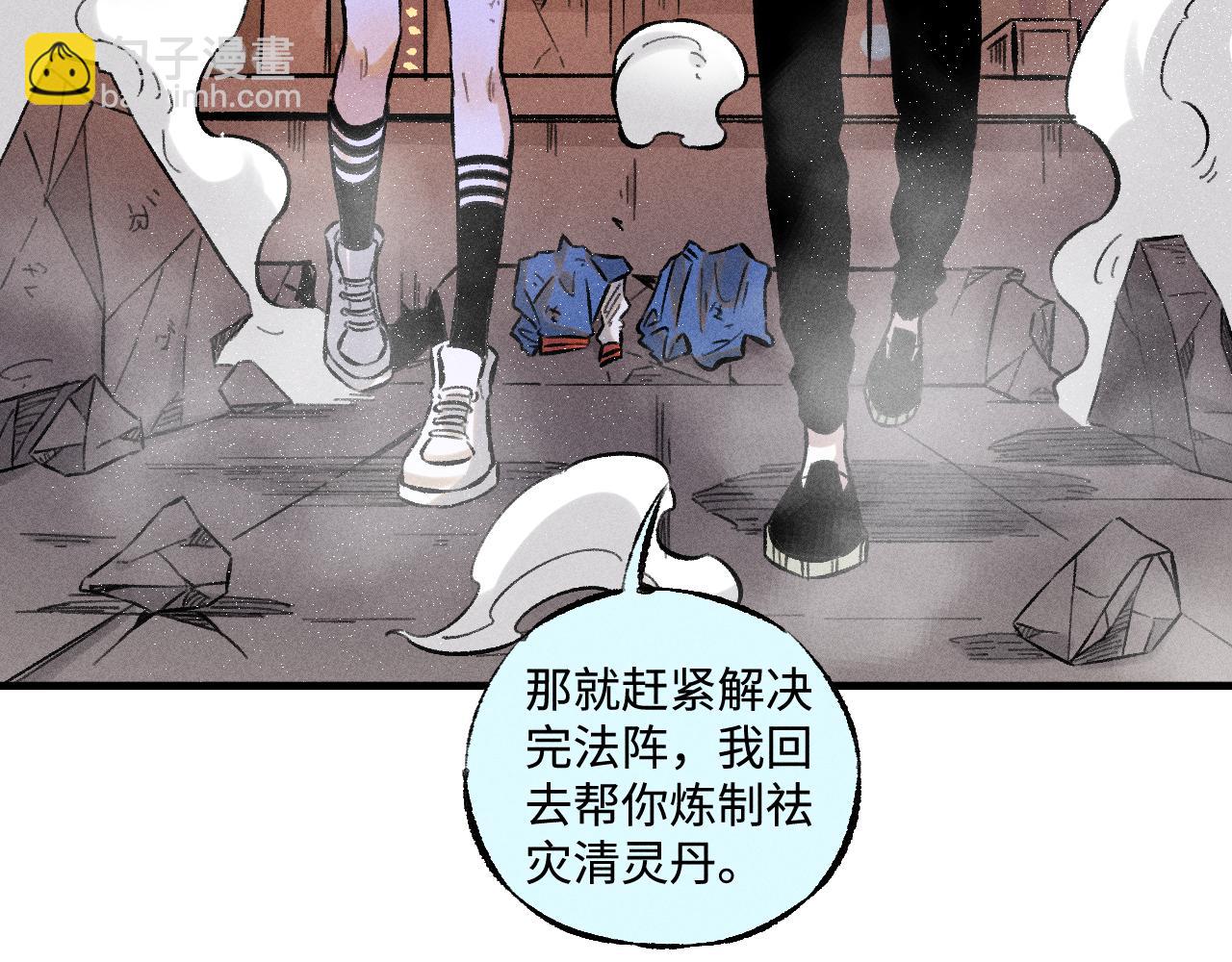 俺哥來自深山 - 第142話 抵達(2/3) - 7