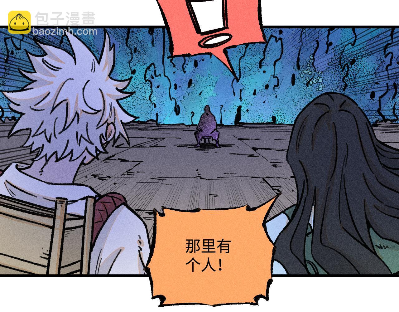 俺哥來自深山 - 第142話 抵達(2/3) - 3