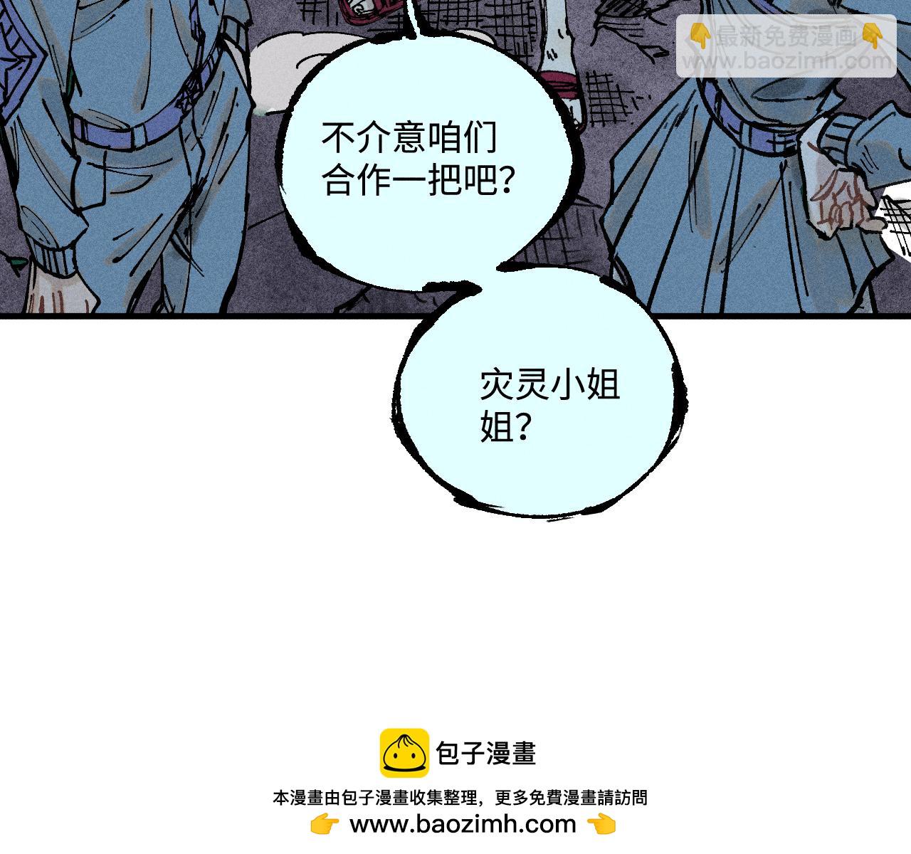 俺哥來自深山 - 第144話 抵抗的人(2/3) - 6
