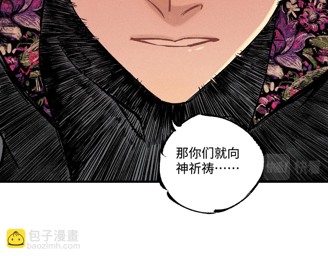 俺哥來自深山 - 第144話 抵抗的人(3/3) - 6