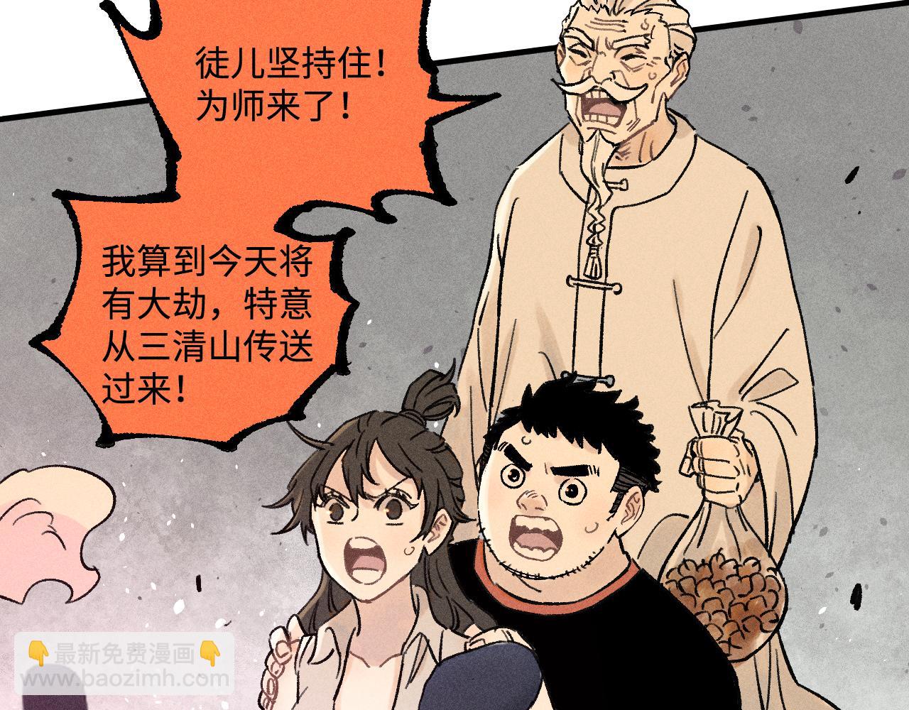 俺哥來自深山 - 第144話 抵抗的人(3/3) - 6