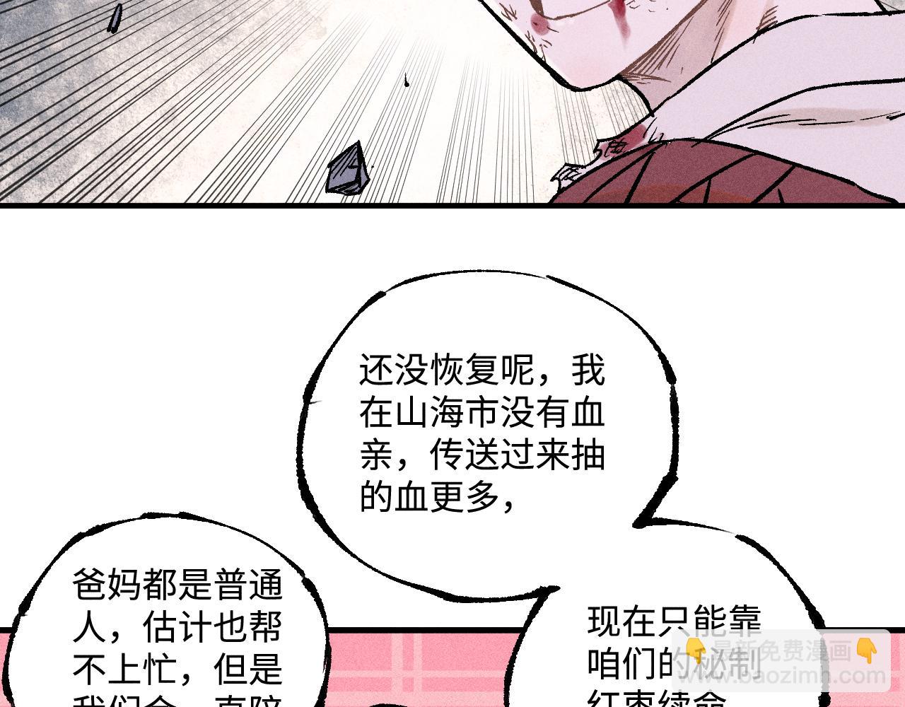 俺哥來自深山 - 第144話 抵抗的人(3/3) - 4