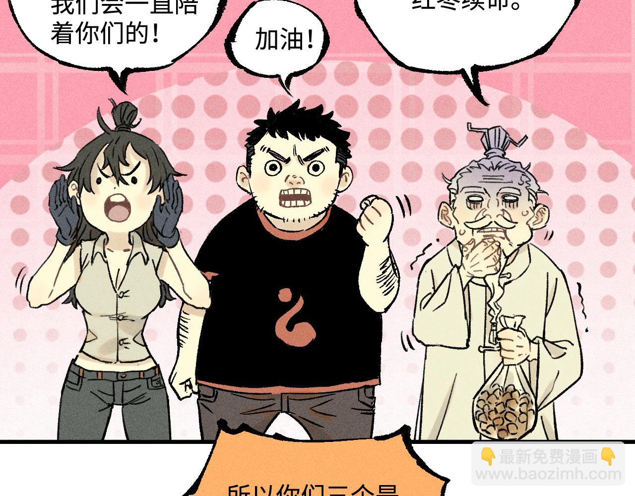 俺哥來自深山 - 第144話 抵抗的人(3/3) - 5