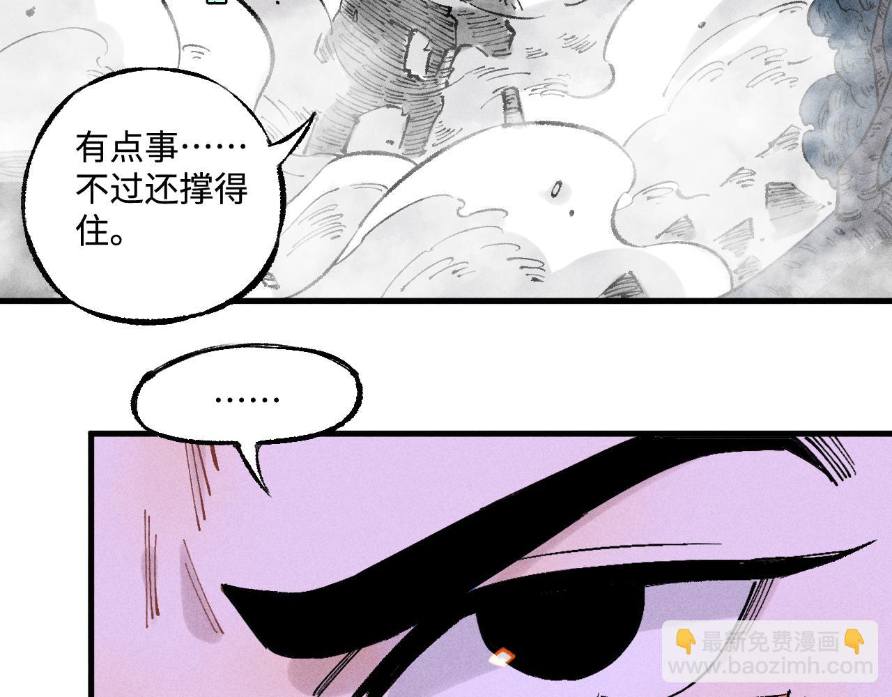 俺哥來自深山 - 第144話 抵抗的人(1/3) - 4