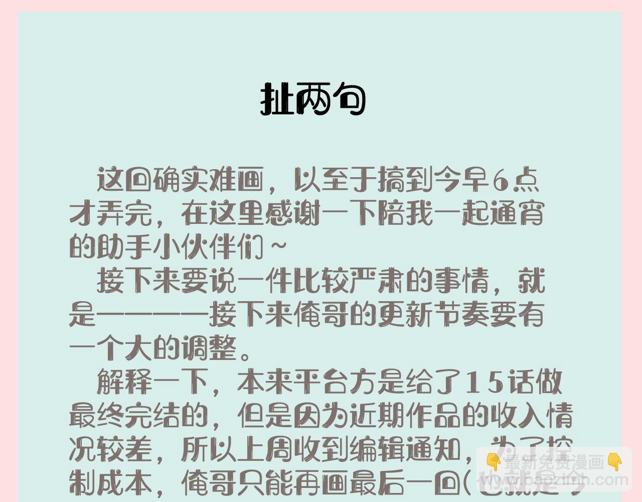 俺哥來自深山 - 第144話 抵抗的人(3/3) - 1