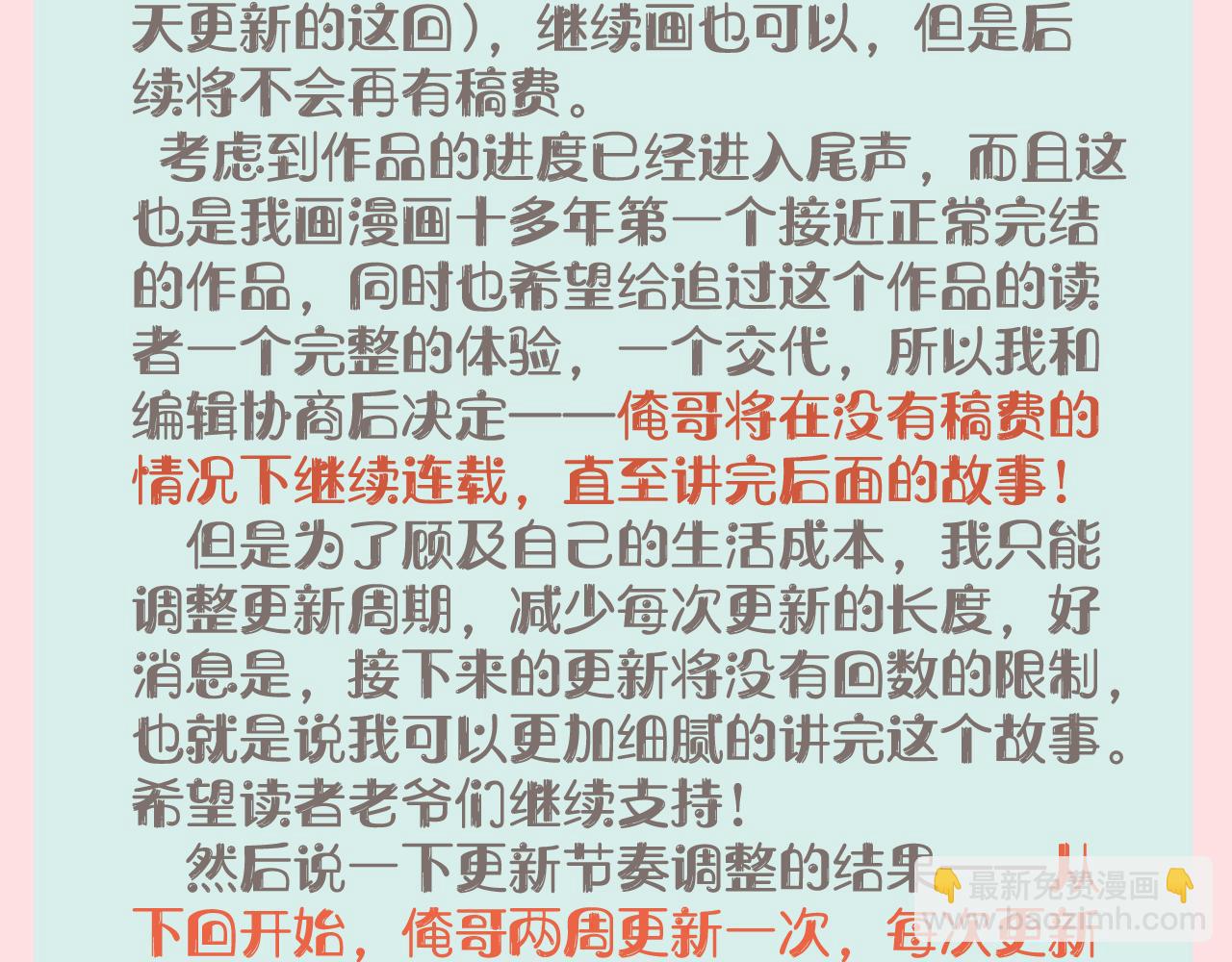 俺哥來自深山 - 第144話 抵抗的人(3/3) - 2