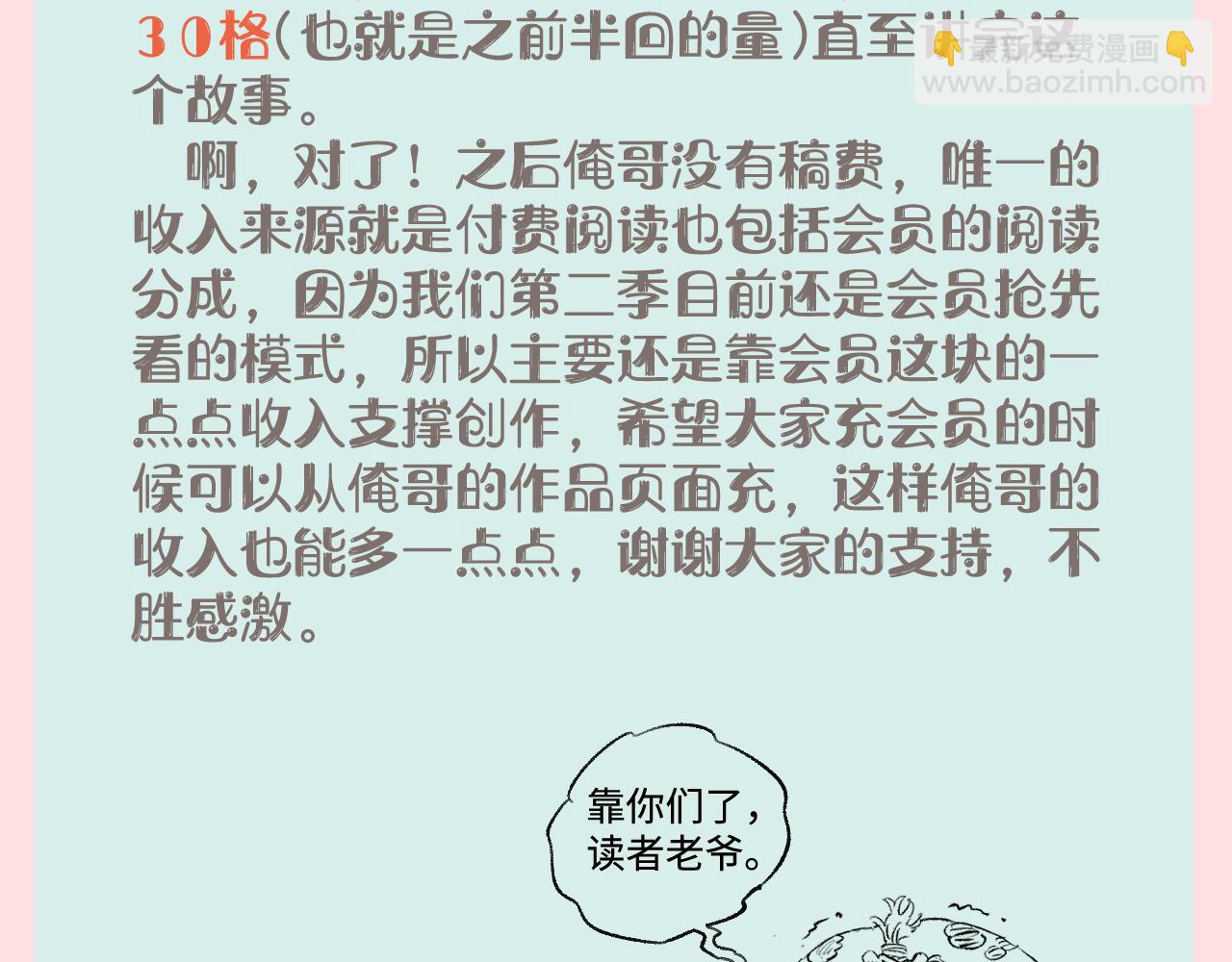 俺哥來自深山 - 第144話 抵抗的人(3/3) - 3