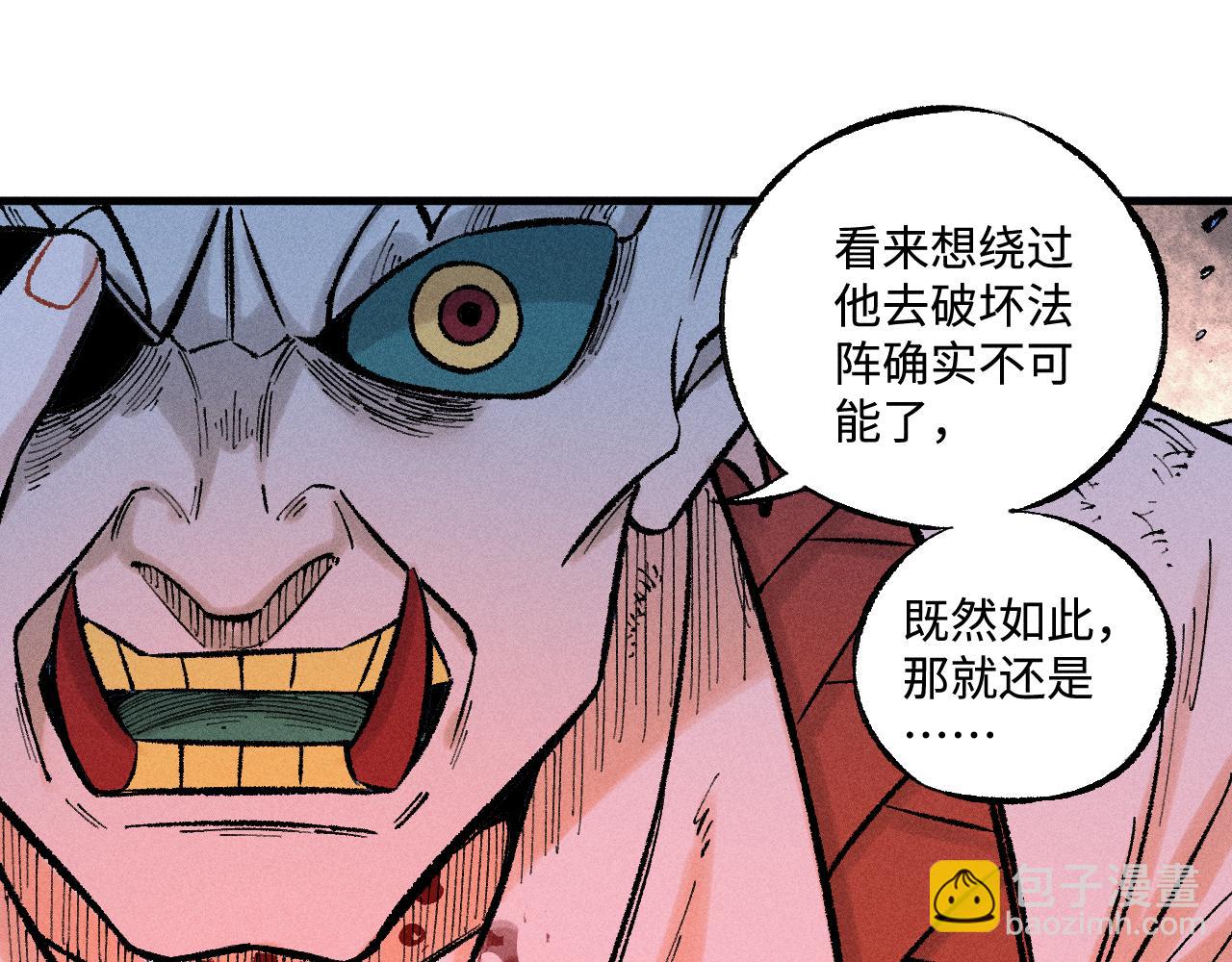 俺哥來自深山 - 第144話 抵抗的人(1/3) - 8