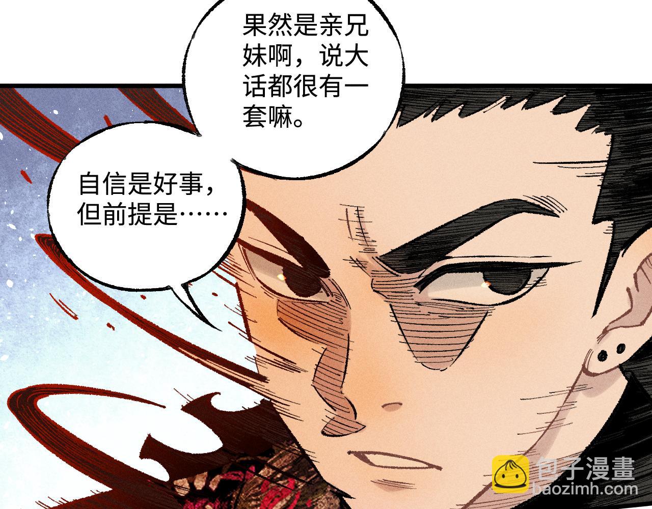 俺哥來自深山 - 第144話 抵抗的人(1/3) - 4