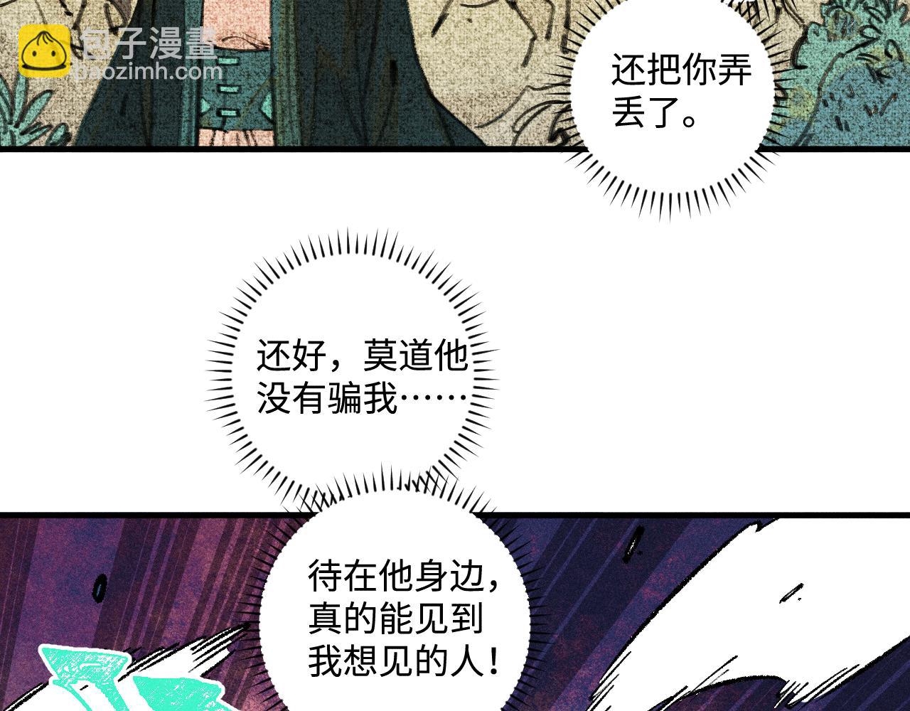 俺哥來自深山 - 第144話 抵抗的人(2/3) - 5