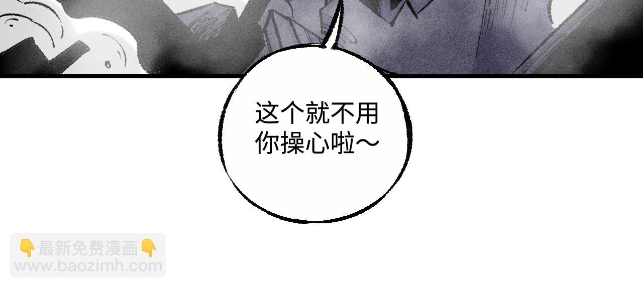 俺哥來自深山 - 第144話 抵抗的人(2/3) - 7