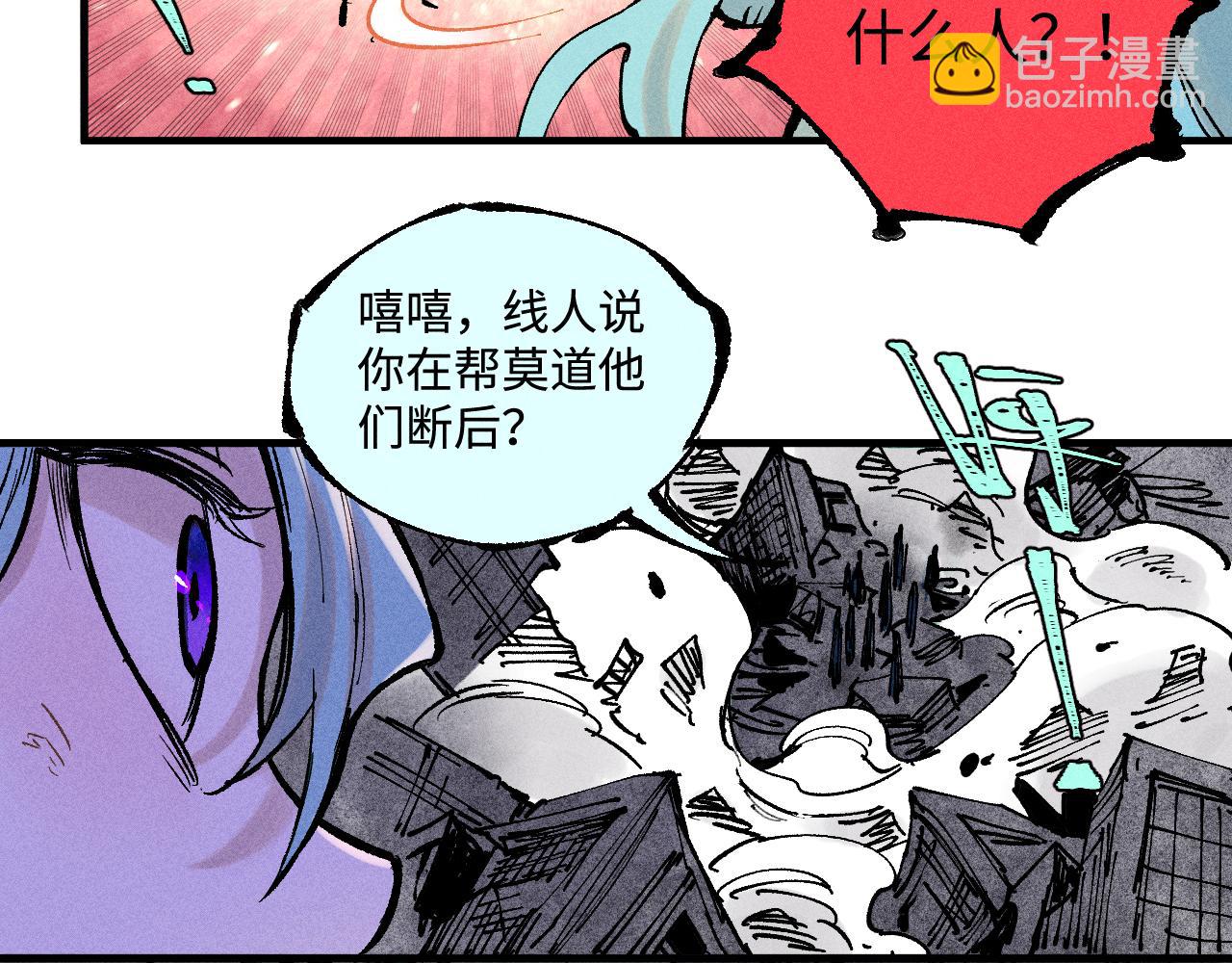 俺哥來自深山 - 第144話 抵抗的人(2/3) - 3