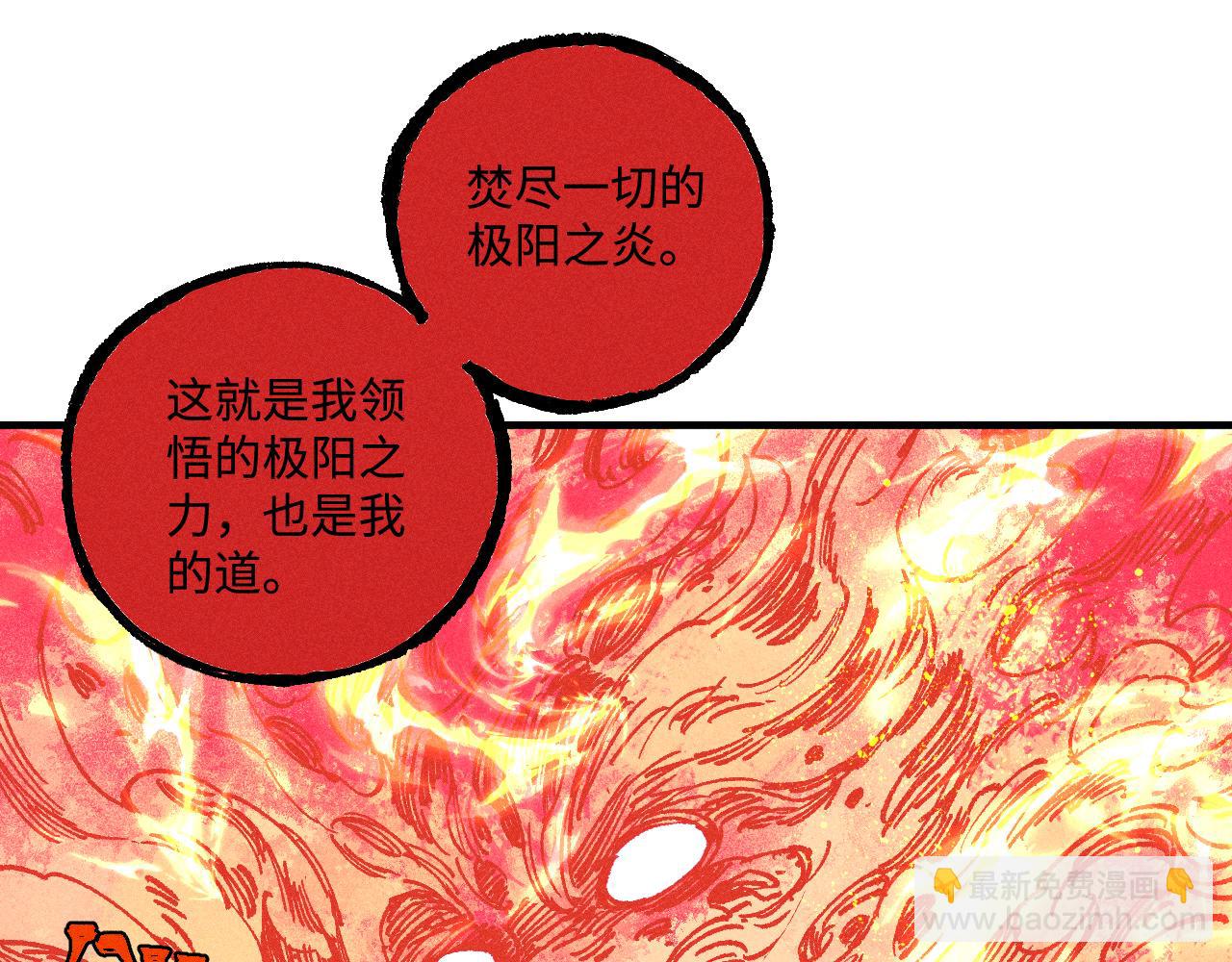 俺哥來自深山 - 第145話（下）帝君的記憶(1/2) - 6