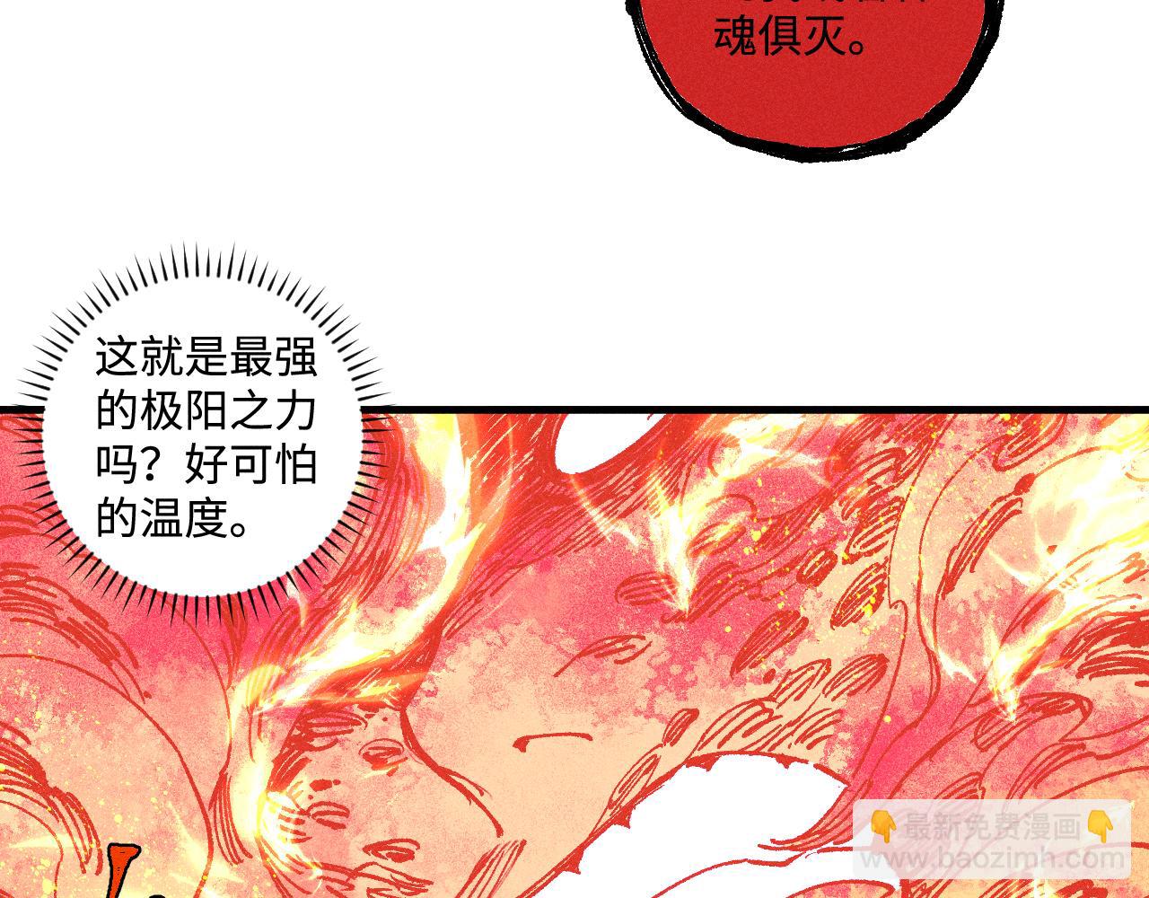 俺哥來自深山 - 第145話（下）帝君的記憶(1/2) - 8