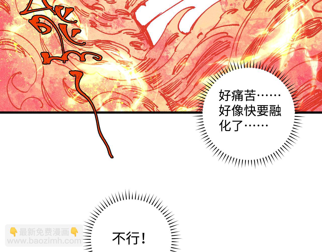 俺哥來自深山 - 第145話（下）帝君的記憶(1/2) - 1