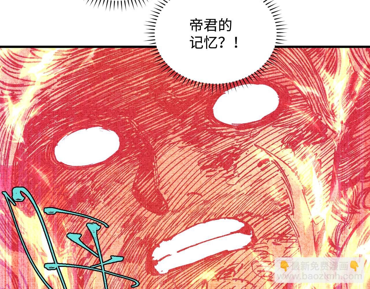 俺哥來自深山 - 第145話（下）帝君的記憶(1/2) - 4