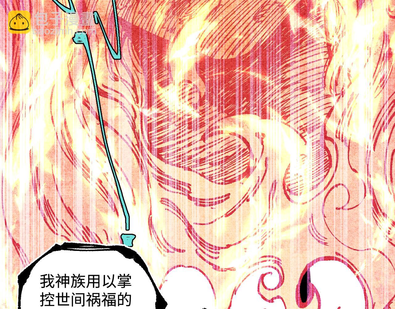 俺哥來自深山 - 第145話（下）帝君的記憶(1/2) - 5