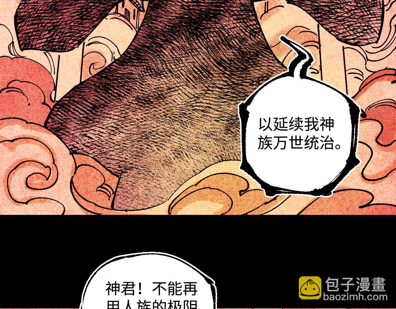 俺哥來自深山 - 第145話（下）帝君的記憶(1/2) - 7