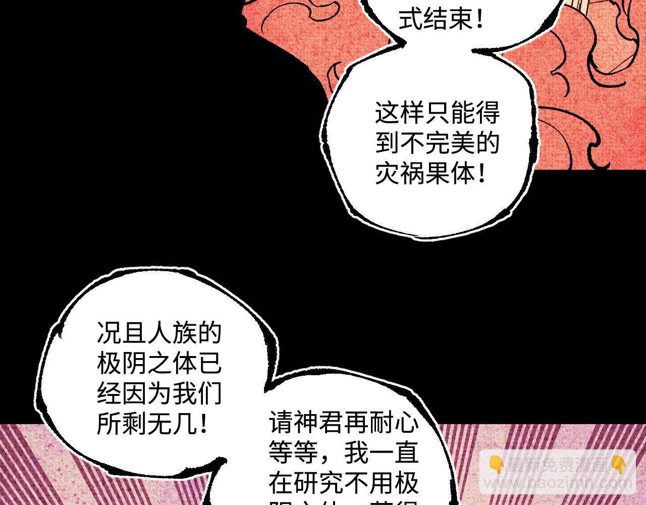俺哥來自深山 - 第145話（下）帝君的記憶(1/2) - 1