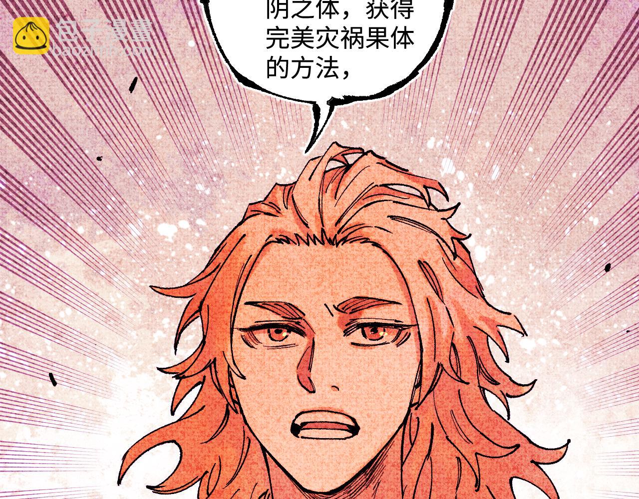 俺哥來自深山 - 第145話（下）帝君的記憶(1/2) - 2