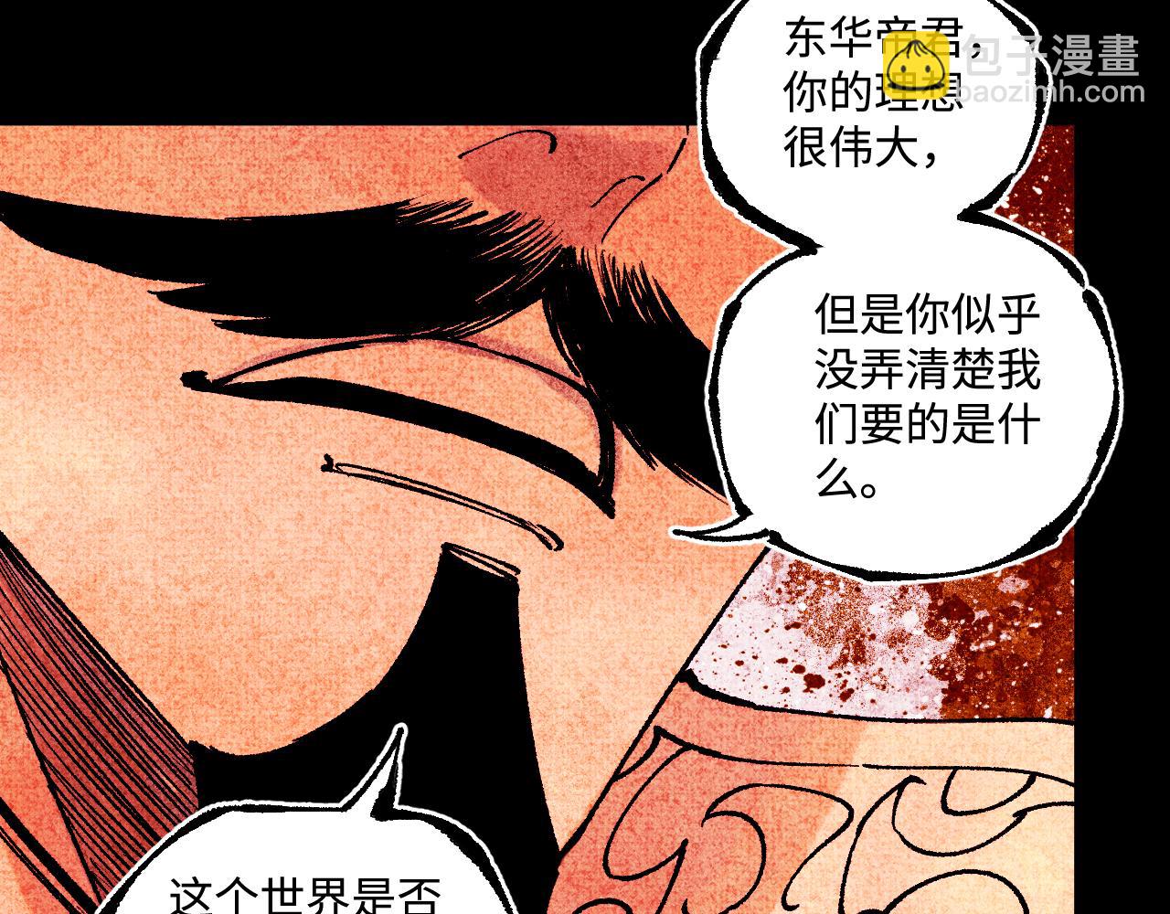 俺哥來自深山 - 第145話（下）帝君的記憶(1/2) - 4