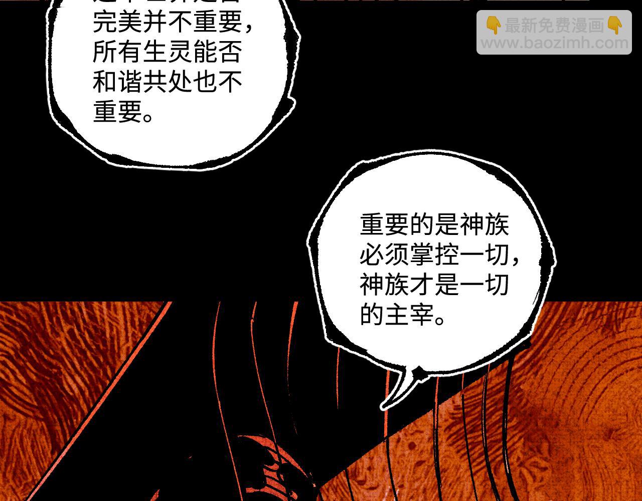 俺哥來自深山 - 第145話（下）帝君的記憶(1/2) - 5