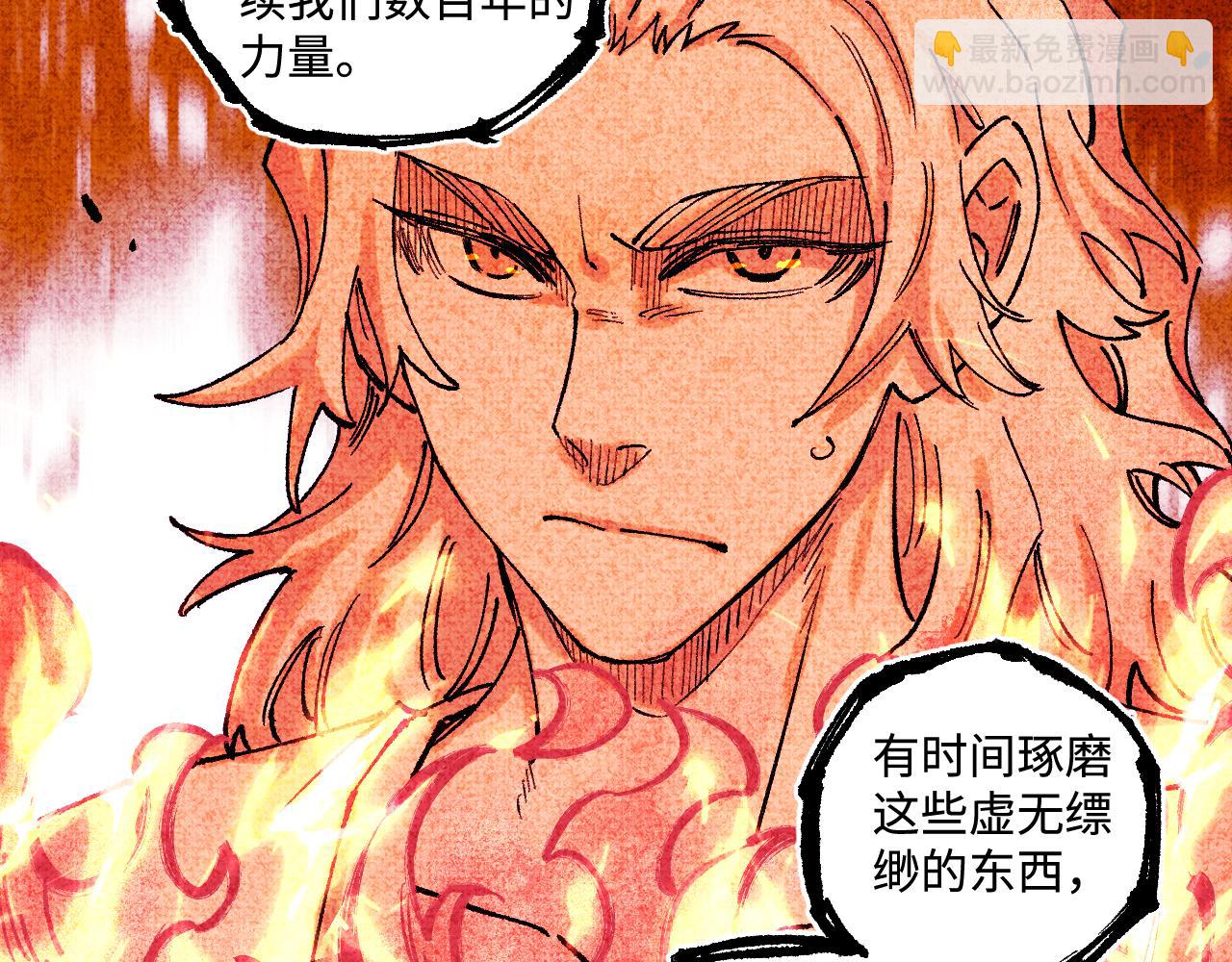 俺哥來自深山 - 第145話（下）帝君的記憶(1/2) - 8