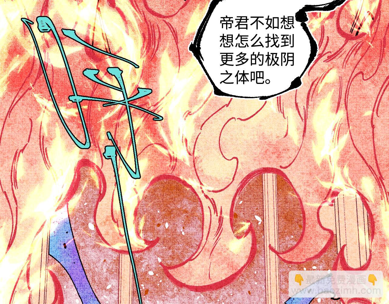 俺哥來自深山 - 第145話（下）帝君的記憶(1/2) - 1