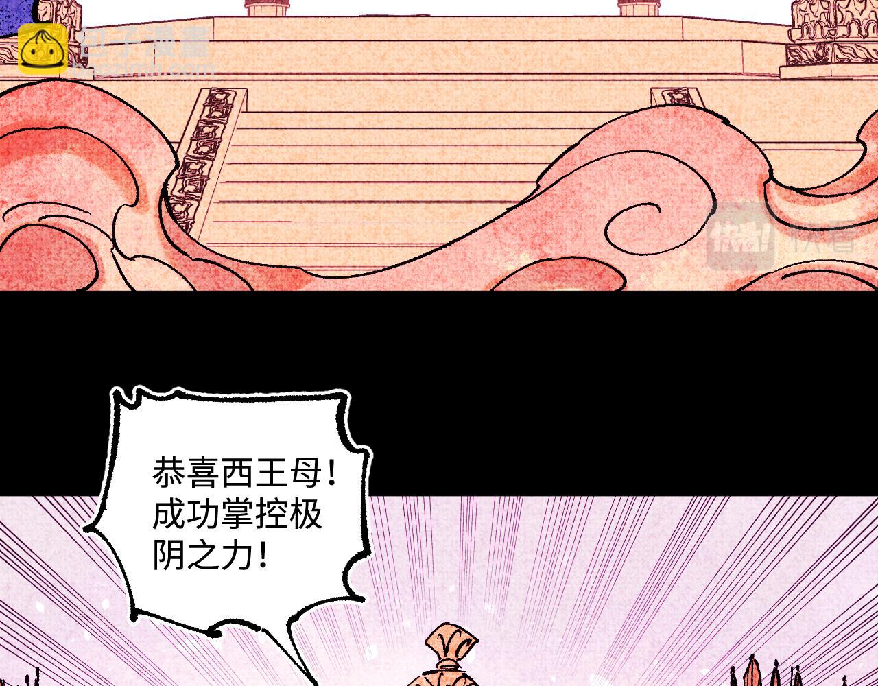 俺哥來自深山 - 第145話（下）帝君的記憶(1/2) - 3