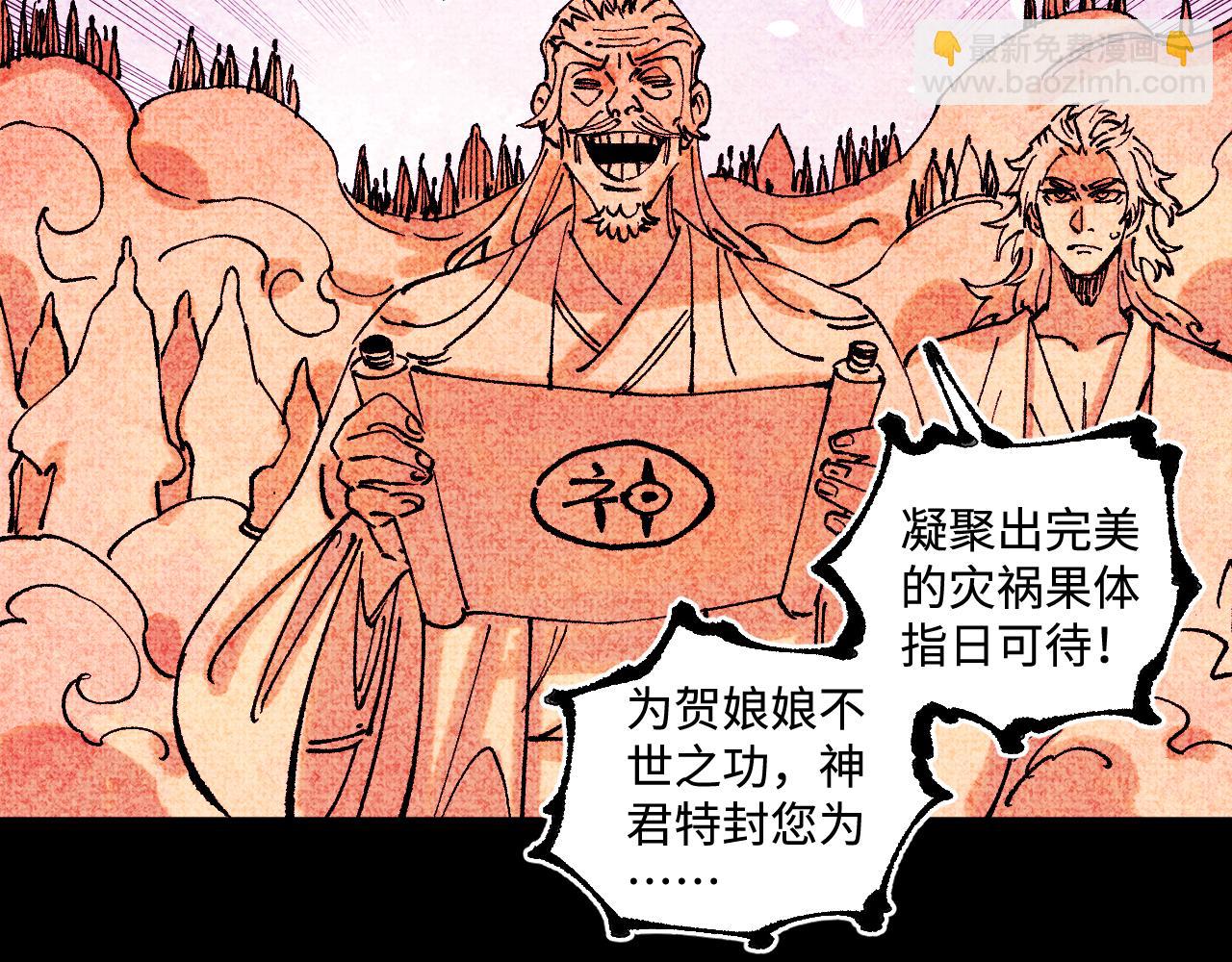 俺哥來自深山 - 第145話（下）帝君的記憶(1/2) - 4