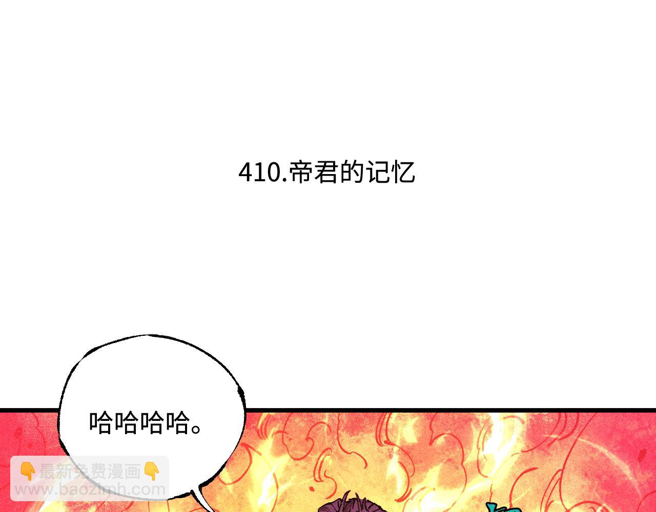 俺哥來自深山 - 第145話（下）帝君的記憶(1/2) - 5