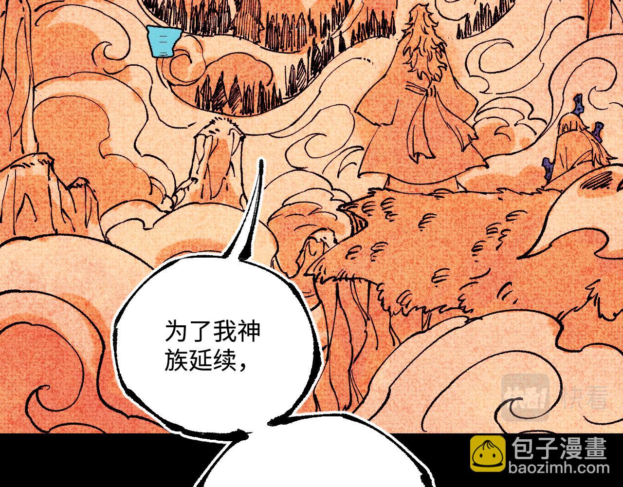 俺哥來自深山 - 第145話（下）帝君的記憶(2/2) - 5