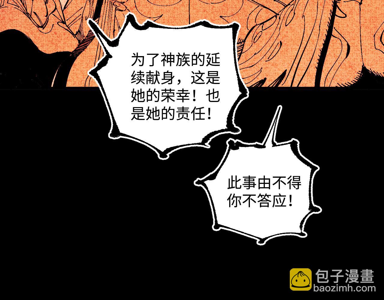 俺哥來自深山 - 第145話（下）帝君的記憶(2/2) - 6