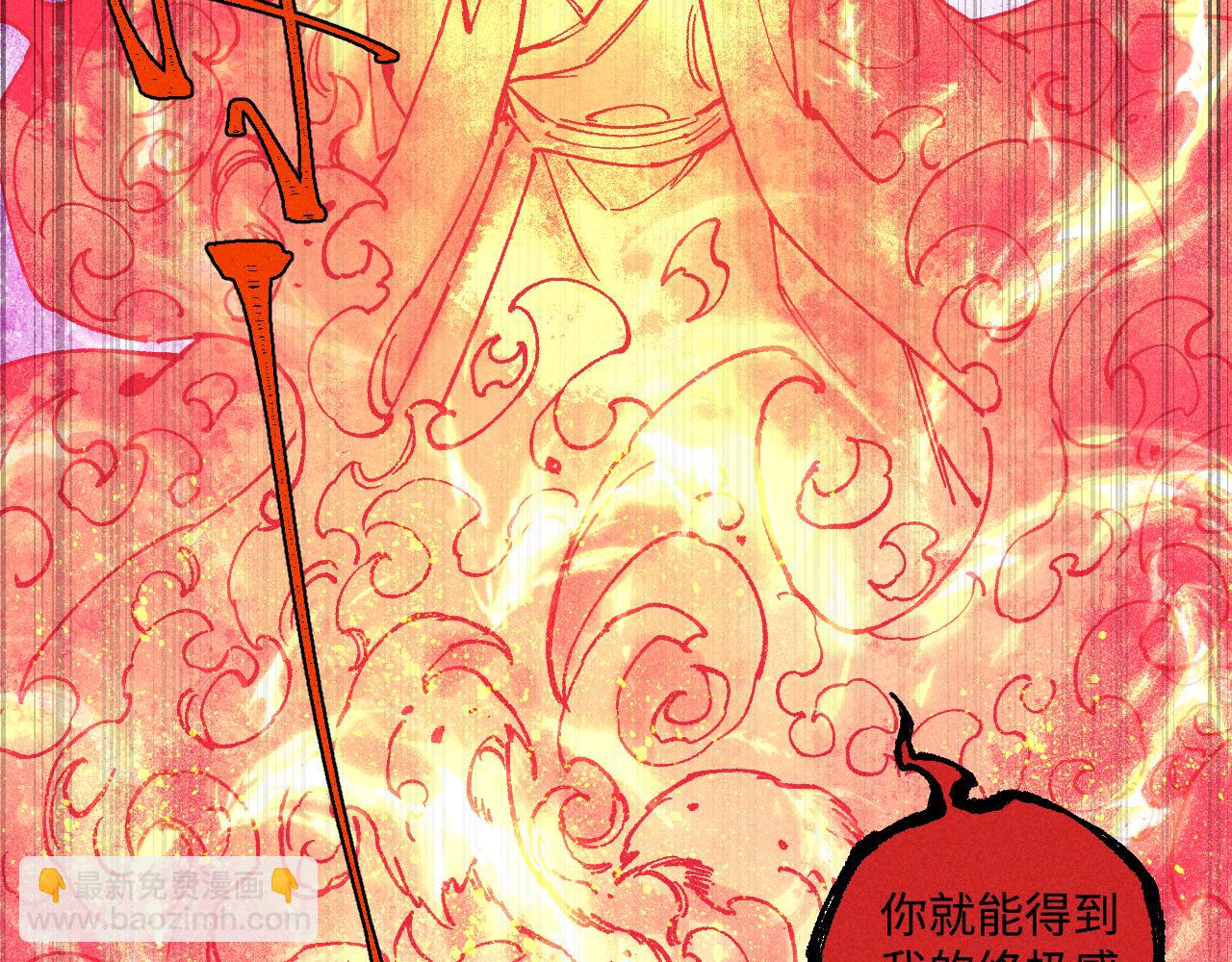 俺哥來自深山 - 第145話（下）帝君的記憶(1/2) - 1