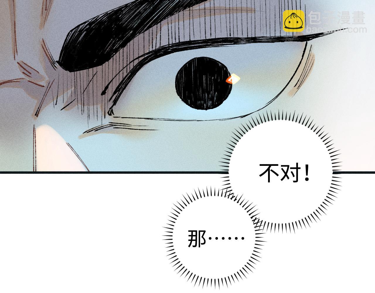 俺哥來自深山 - 第146話（下）可愛(1/2) - 5