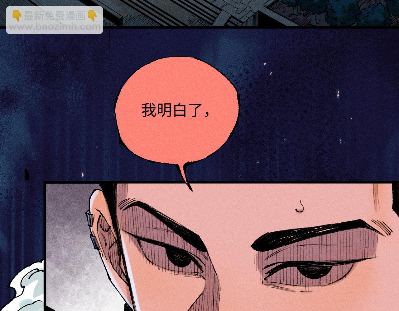 俺哥來自深山 - 第146話（下）可愛(1/2) - 1