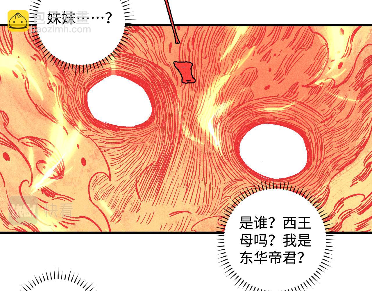 俺哥來自深山 - 第146話（下）可愛(2/2) - 2