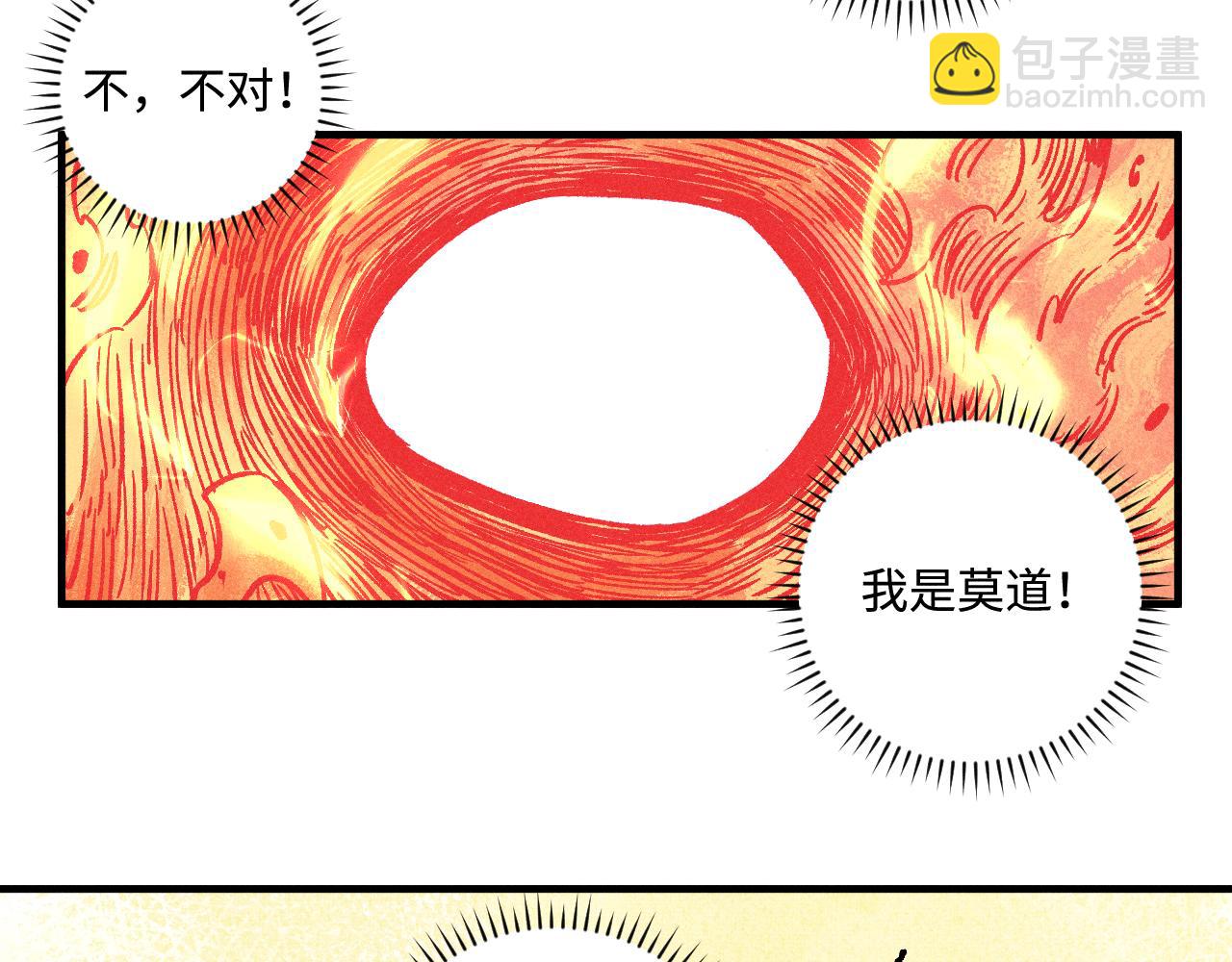 俺哥来自深山 - 第146话（下）可爱(2/2) - 3