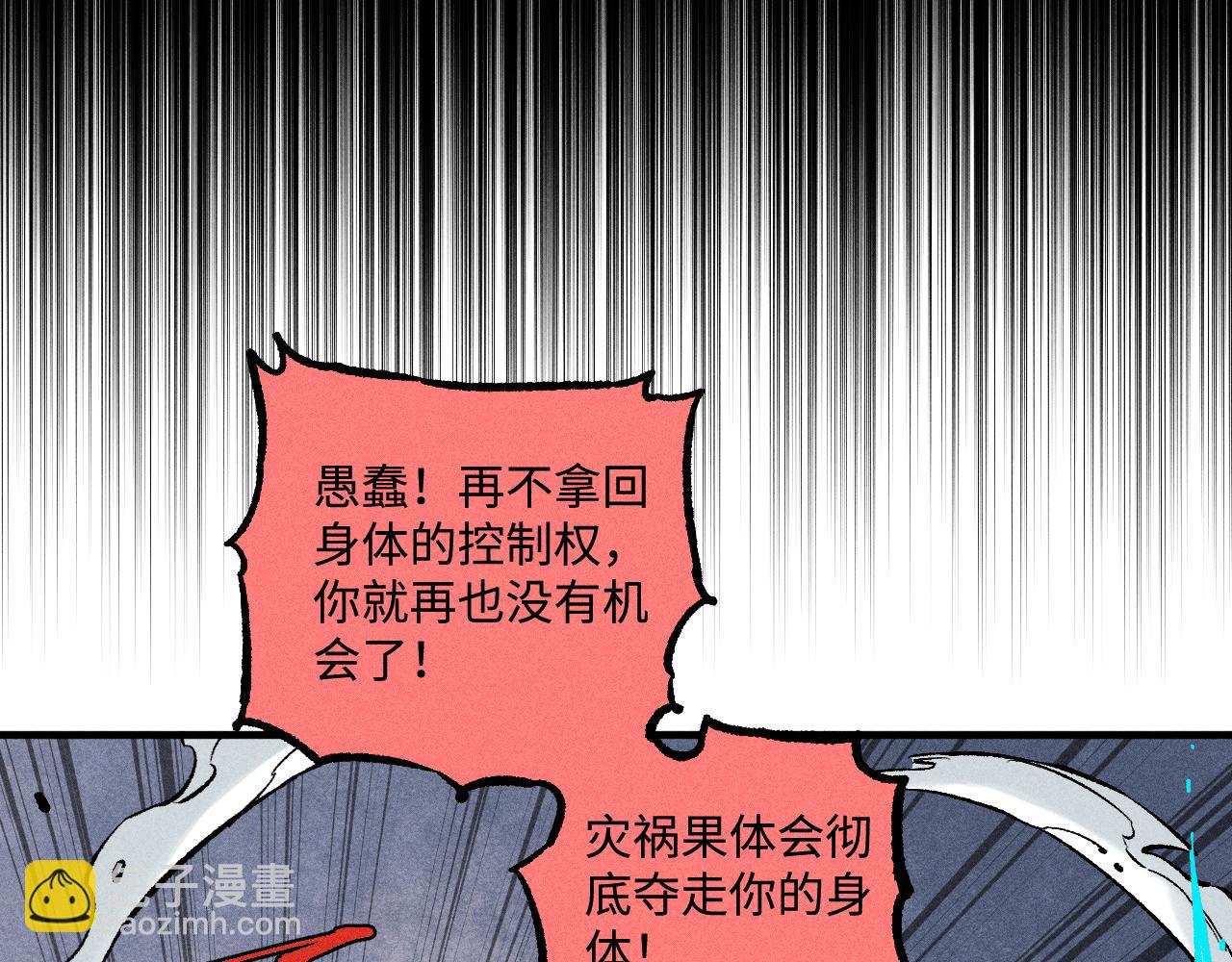 俺哥來自深山 - 第146話（下）可愛(2/2) - 5