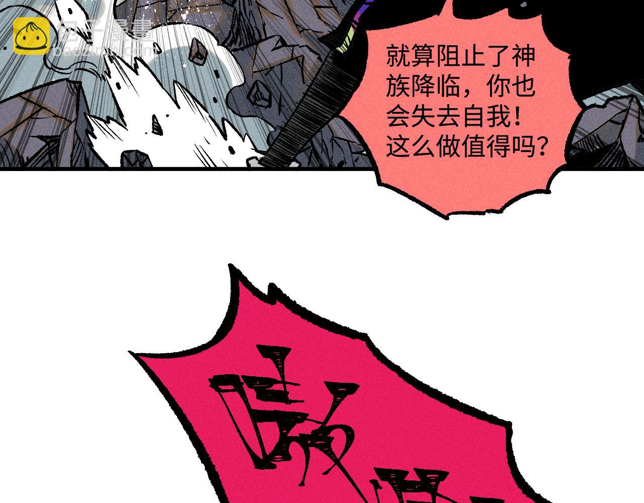 俺哥來自深山 - 第146話（下）可愛(2/2) - 2