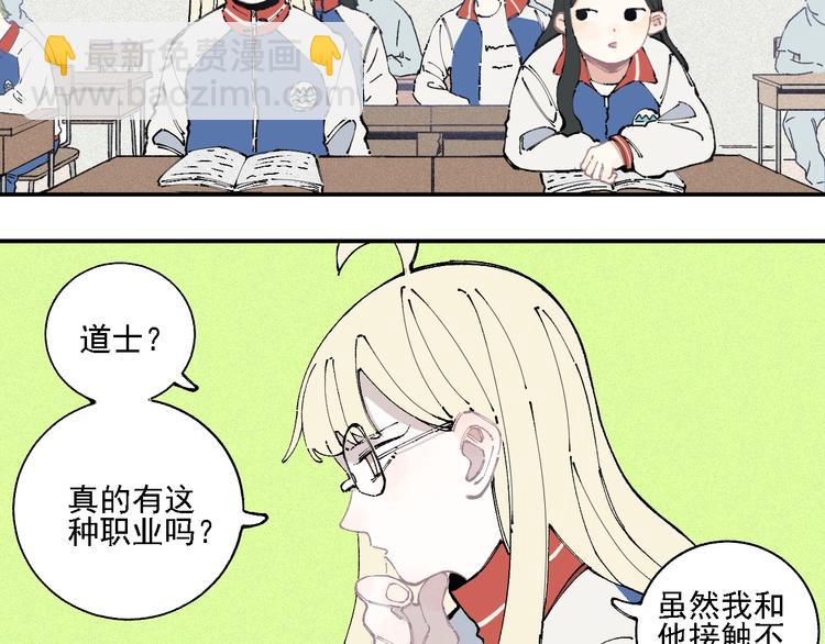 俺哥來自深山 - 第16話 自我介紹 - 8