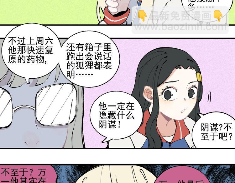 俺哥來自深山 - 第16話 自我介紹 - 1