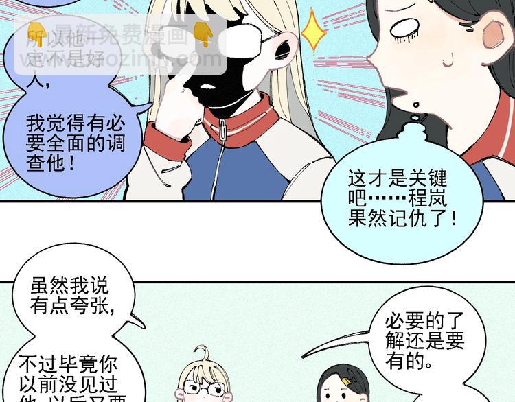 俺哥來自深山 - 第16話 自我介紹 - 3