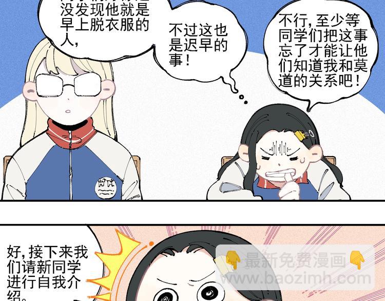 俺哥來自深山 - 第16話 自我介紹 - 8