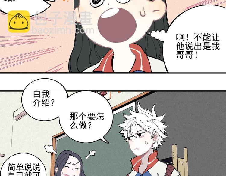 俺哥來自深山 - 第16話 自我介紹 - 1