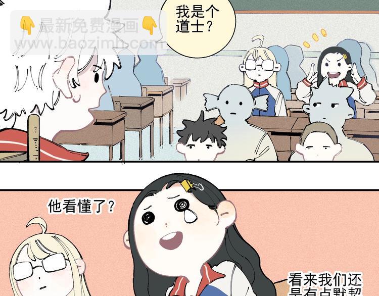 俺哥來自深山 - 第16話 自我介紹 - 6